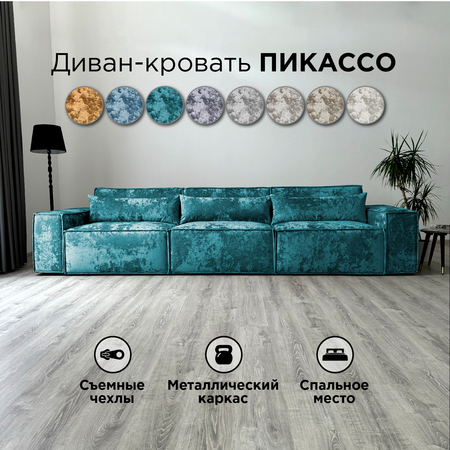 

Диван-кровать Redsofa Пикассо прямой 360 см аквамарин Оcean, со съемными чехлами, Пикассо_Ocean_360_п