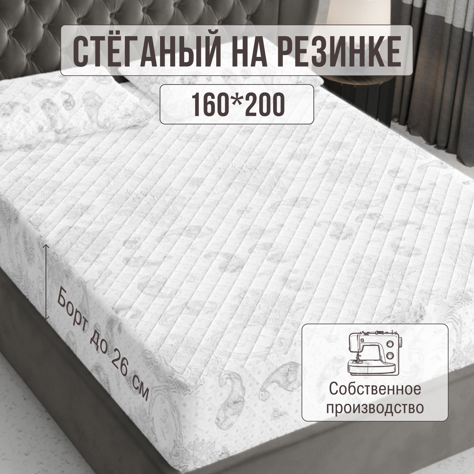 

Наматрасник 160x200 на резинке чехол стеганый Экоториум 196140146, Наматрасники_Экоториум