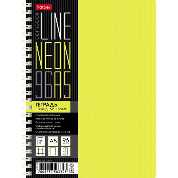 

Тетрадь Hatber Line neon 96 л в клетку, на гребне