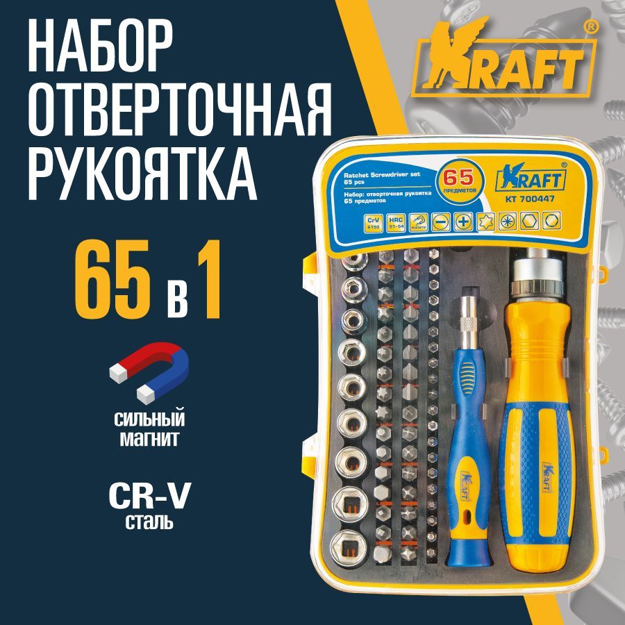 Наборная отвертка с насадками KRAFT КТ 700447 инструмент для творчества резак тиснение со сменными насадками 13х3 8х1 см