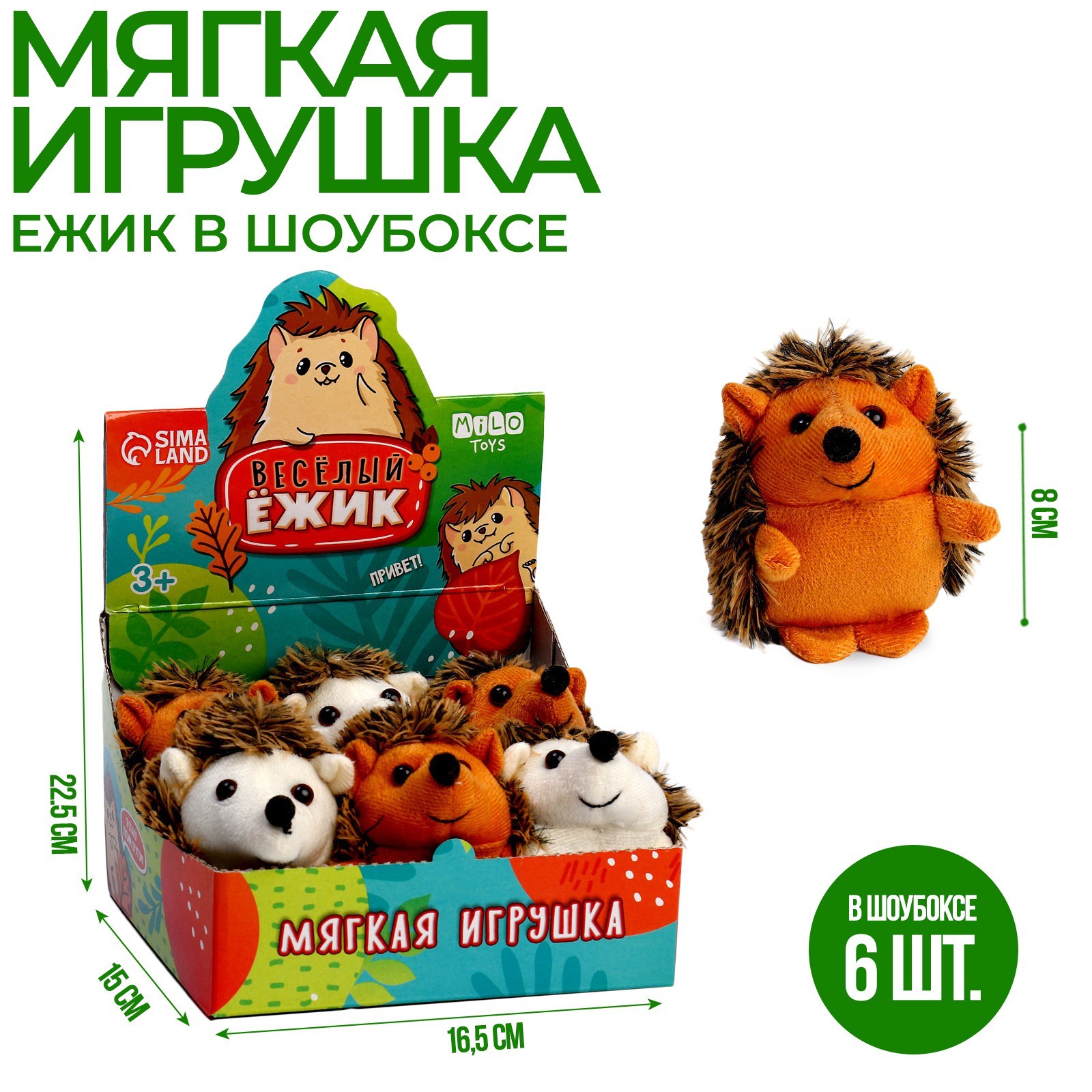 

Мягкая игрушка "Весёлый ёжик", МИКС, Разноцветный