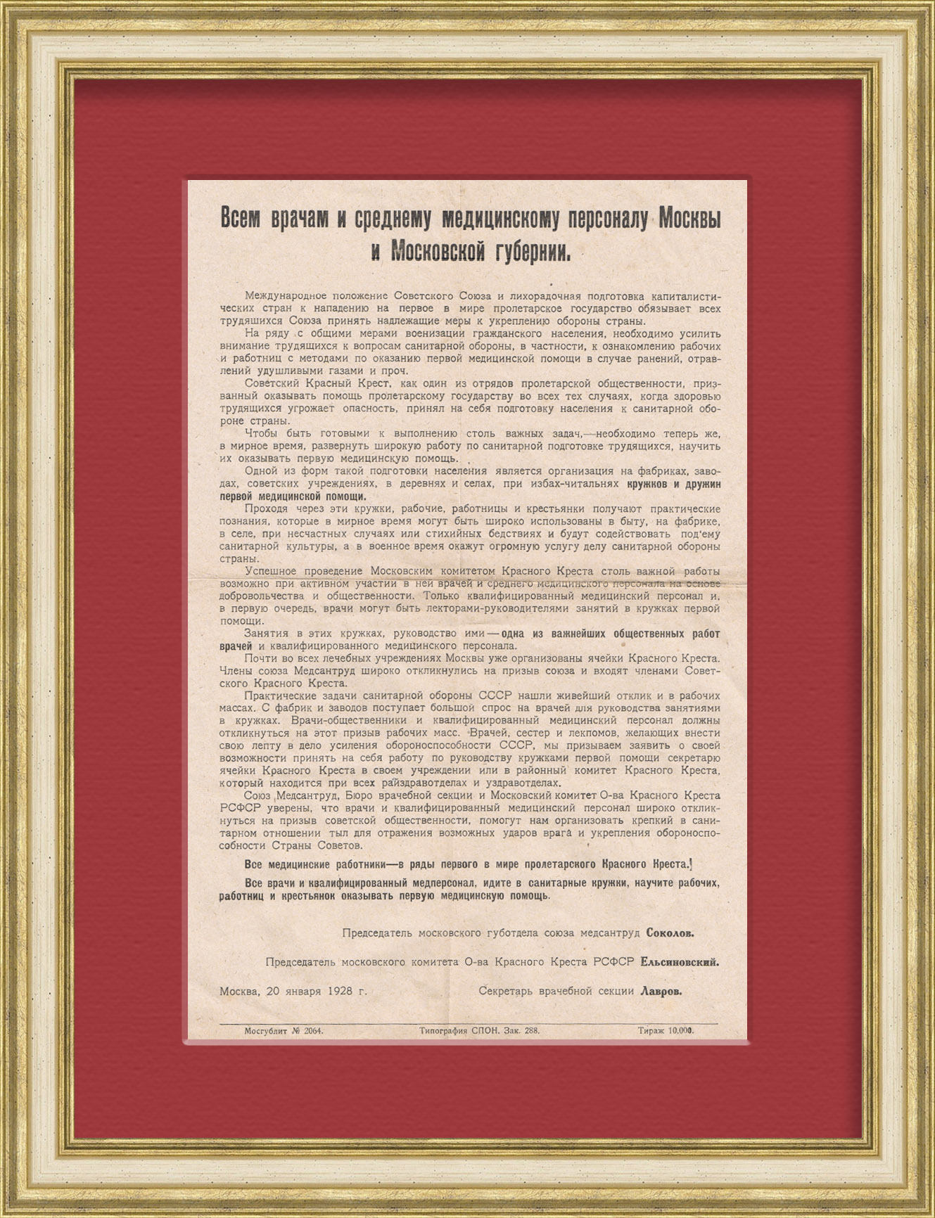 фото Всем врачам москвы и области! агит. листовка 1928 года ссср