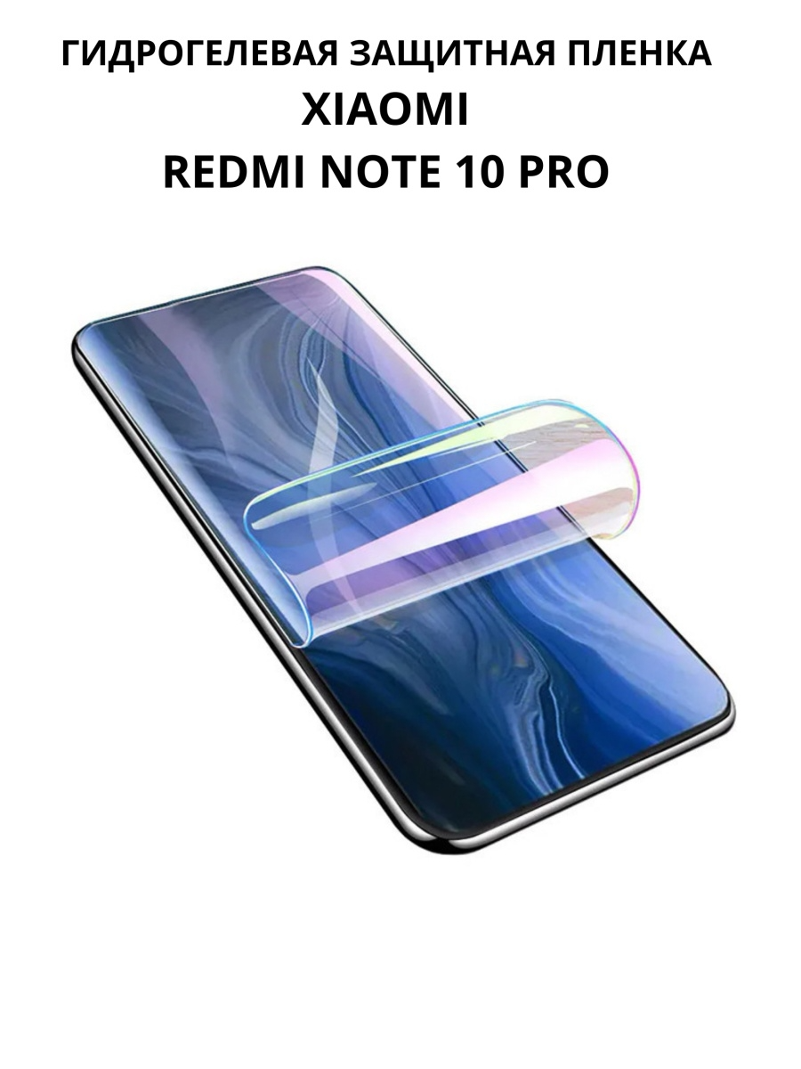 

Гидрогелевая пленка Innovation для Xiaomi Redmi Note 10 Pro Glossy 20304