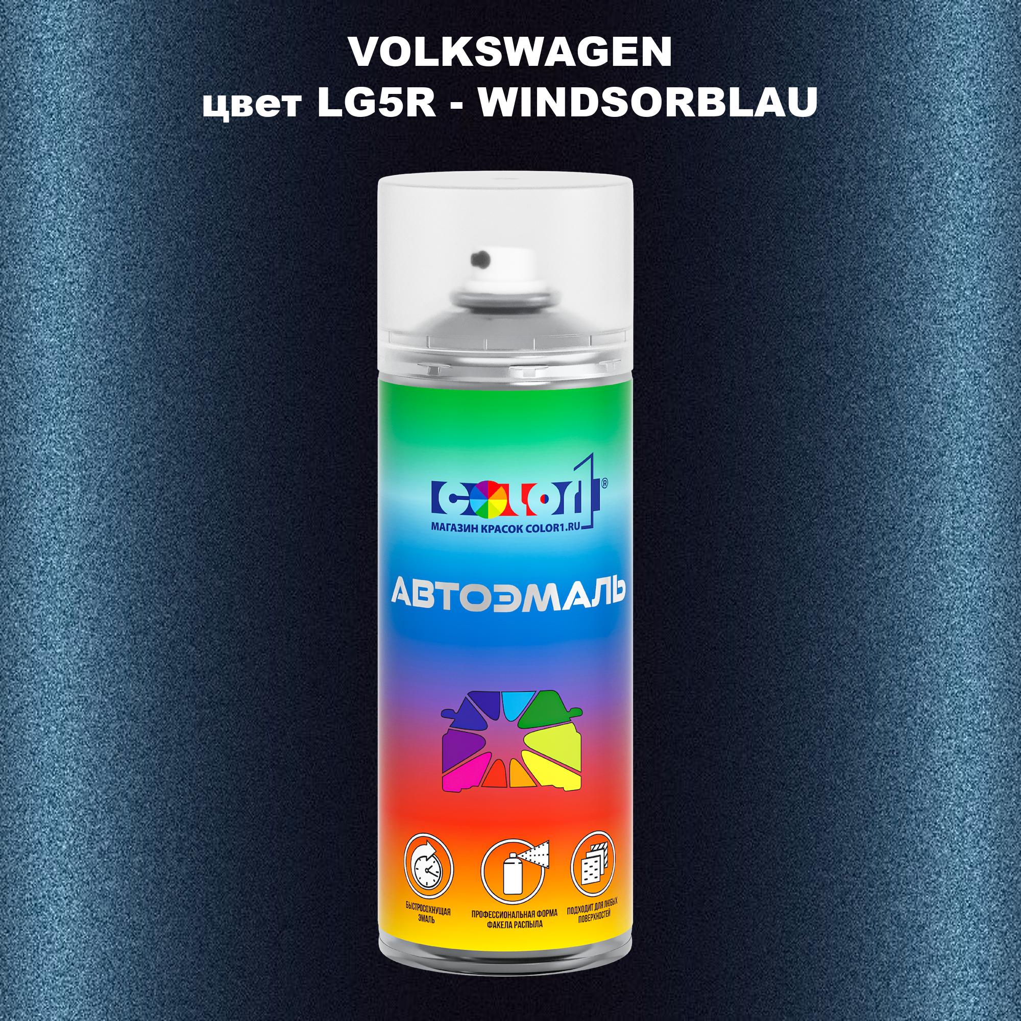 

Аэрозольная краска COLOR1 для VOLKSWAGEN, цвет LG5R - WINDSORBLAU, Прозрачный
