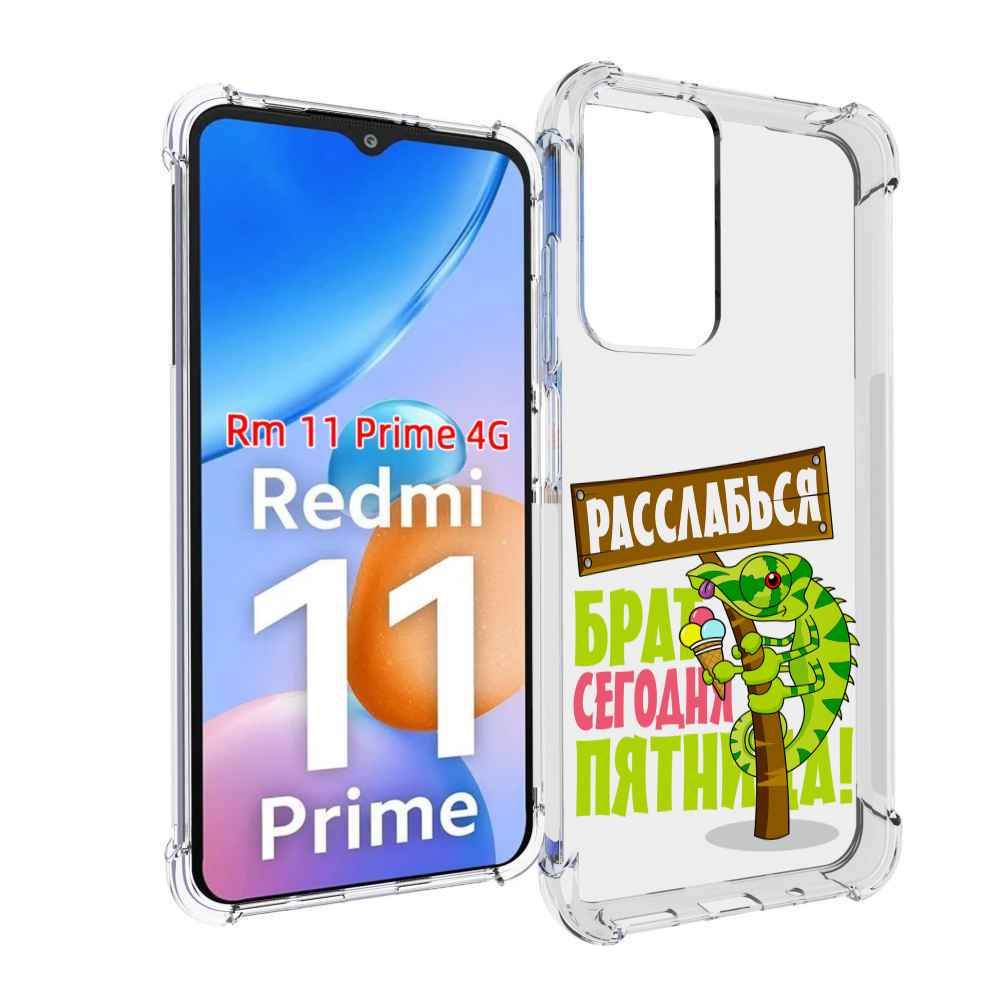 

Чехол MyPads пятница для Xiaomi Redmi 11 Prime 4G, Прозрачный, Tocco