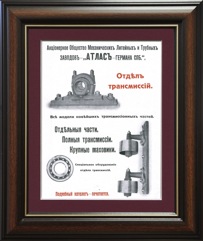 Реклама Механического, Литейного и Трубного завода 