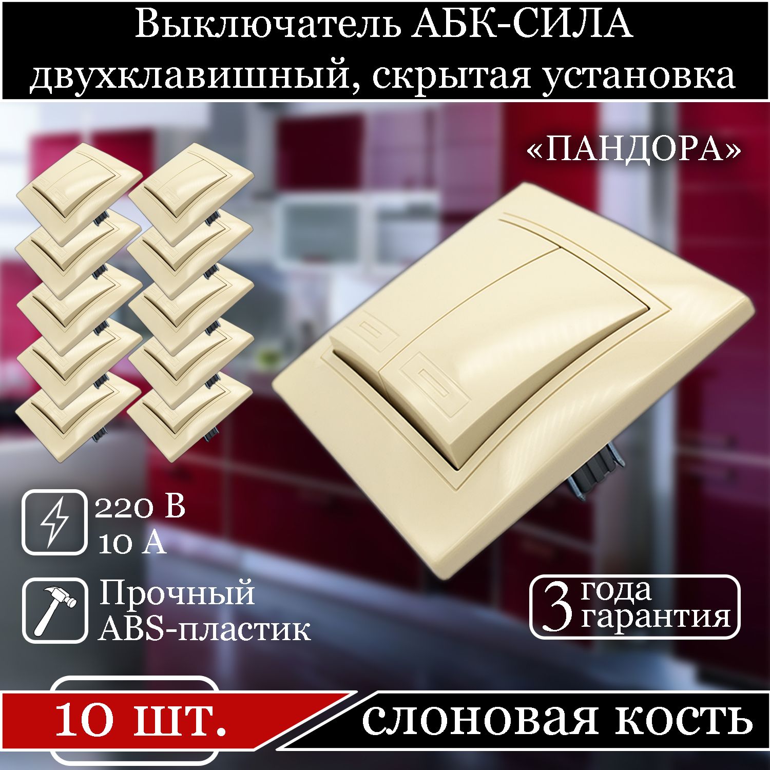 

Выключатель АБК-СИЛА двухклавишный внутренний слоновая кость 5401202-10шт., Бежевый