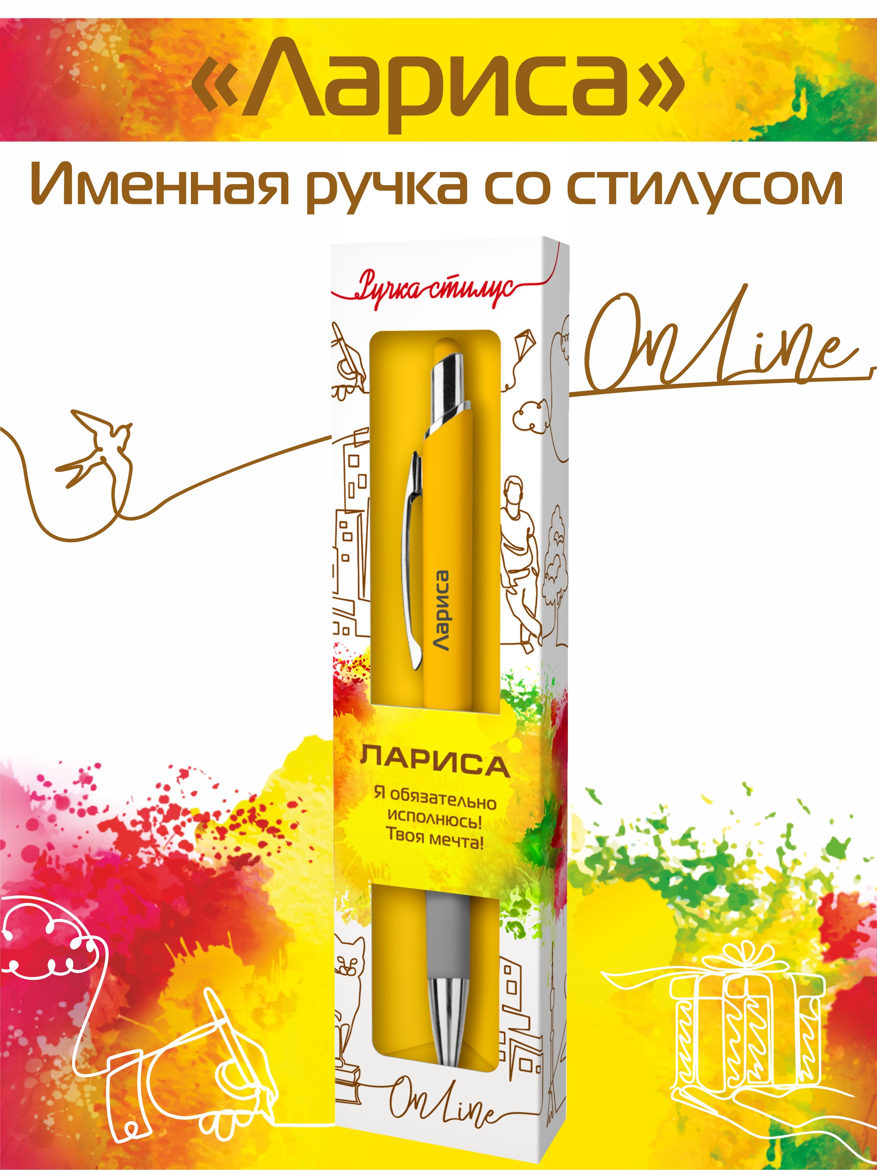 

Ручка-стилус шариковая для телефона с надписью Лариса