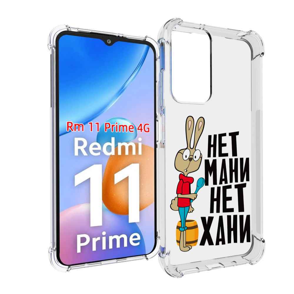 

Чехол MyPads нет мани нет хани для Xiaomi Redmi 11 Prime 4G, Прозрачный, Tocco