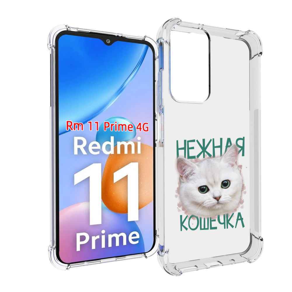 

Чехол MyPads нежная кошечка для Xiaomi Redmi 11 Prime 4G, Прозрачный, Tocco