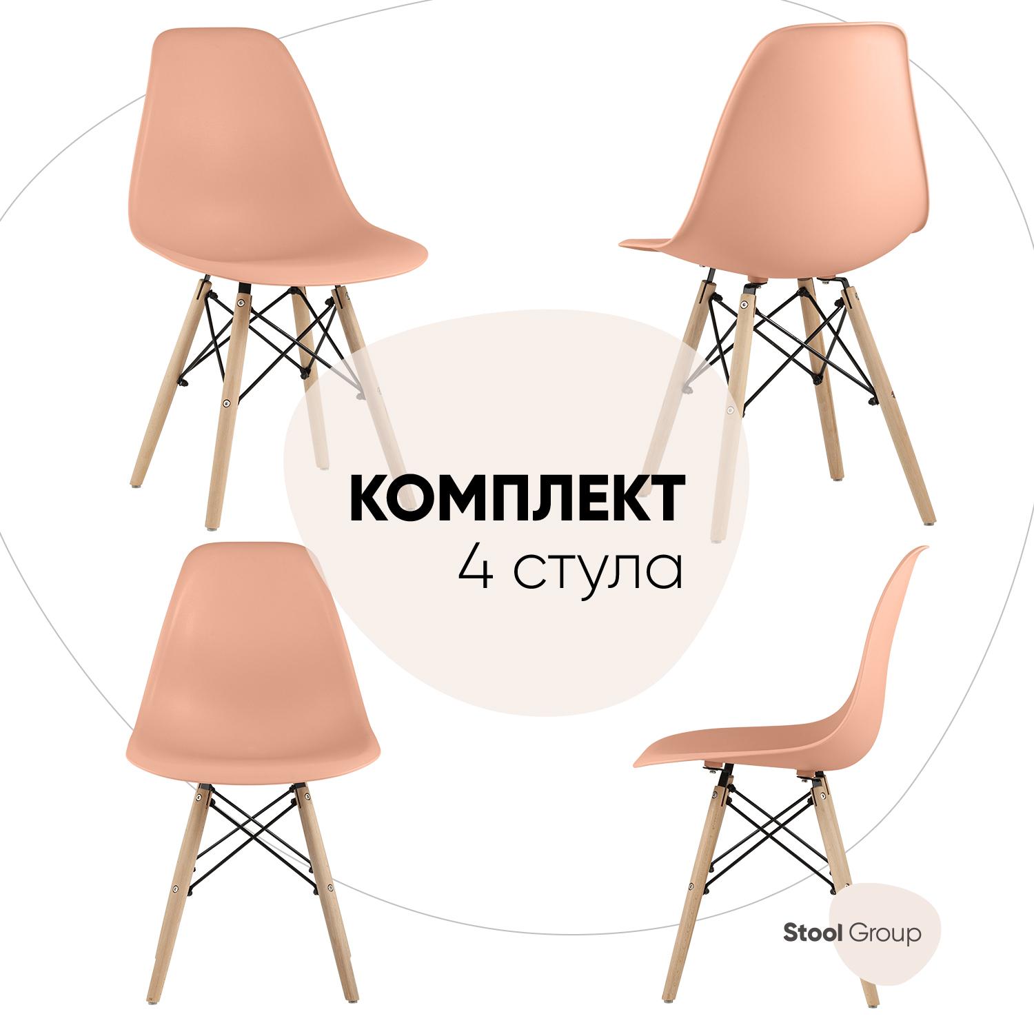 

Стул для кухни Stool Group DSW Style персиковый, комплект 4 стула, EAMES DSW Style