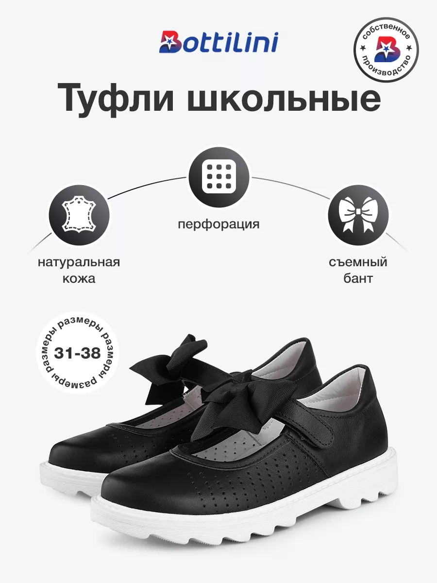 

Туфли для девочек BOTTILINI TS-322, черный, размер 35 / 22,5 см, TS-322 girls