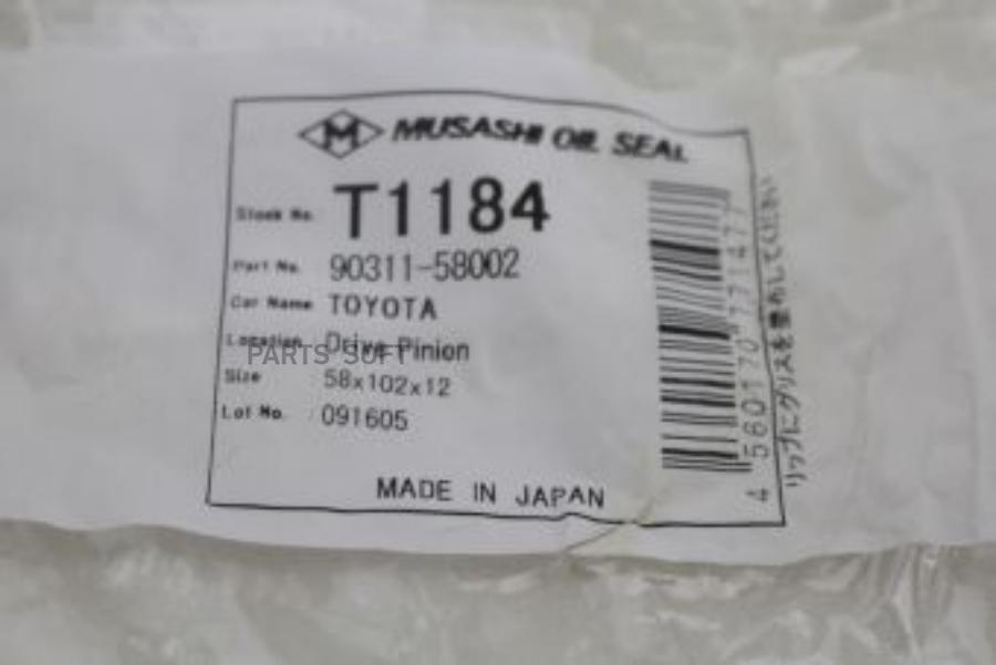 

Сальник 58x102x12 9031158002, 9031158003, T1184 MUSASHI T1184