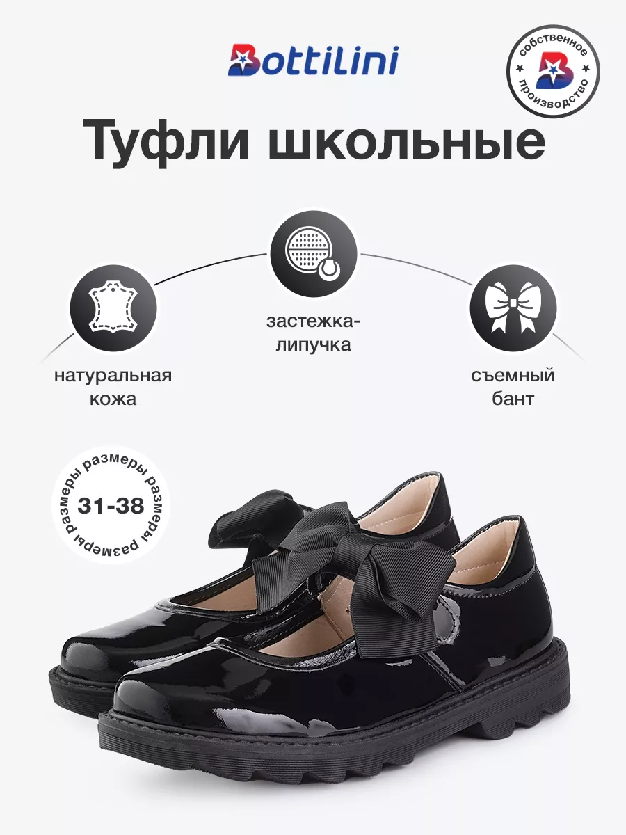 

Туфли для девочек BOTTILINI TS-322, черный, размер 34 / 21,5 см, TS-322 girls