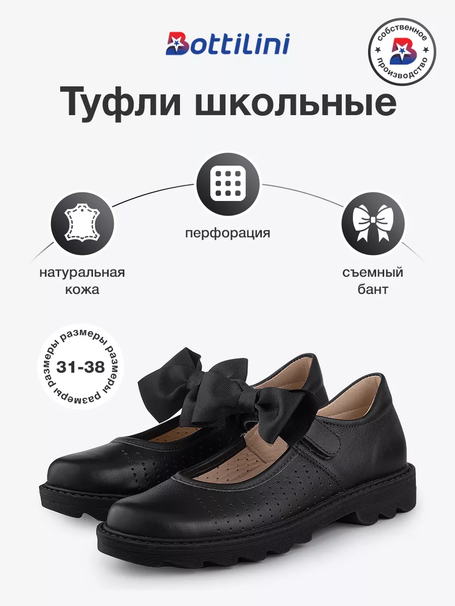 

Туфли для девочек BOTTILINI TS-322, черный, размер 32 / 20,5 см, TS-322 girls