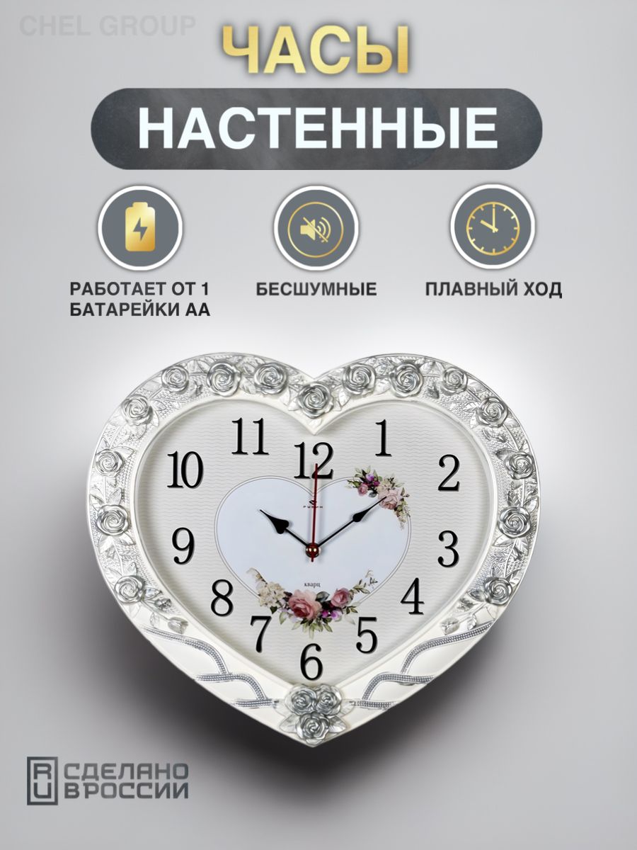 

Часы настенные Рубин сердце, большие белые в гостинную, 4134-003, 4134