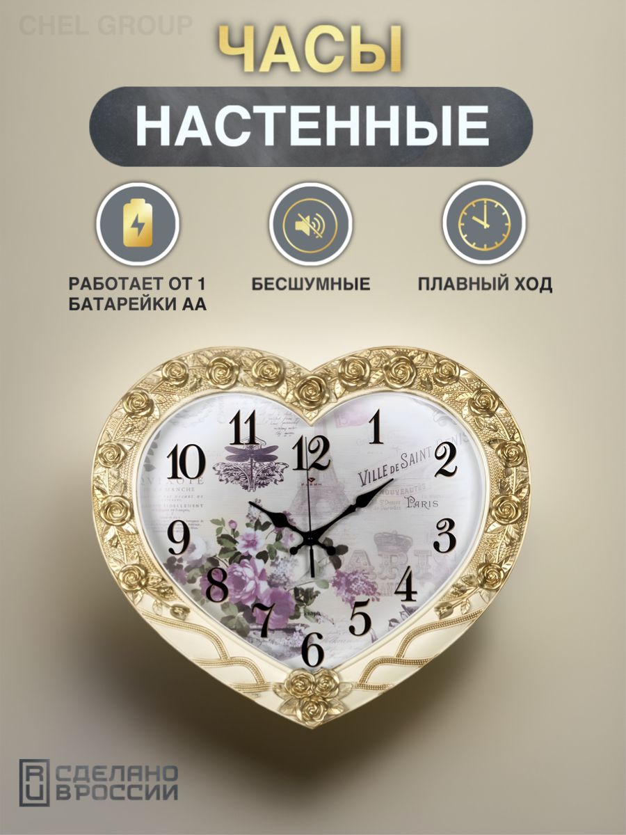 

Часы настенные Рубин золотое сердце, в гостинную, 4134-001, 4134