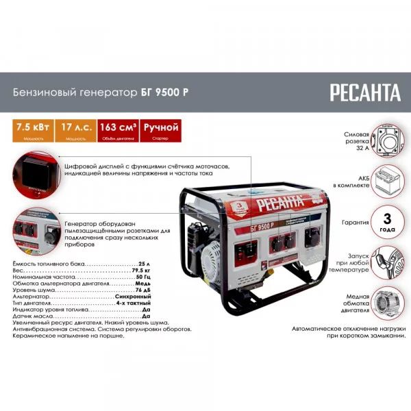 Электрогенератор Ресанта БГ 9500 Р 64/1/53