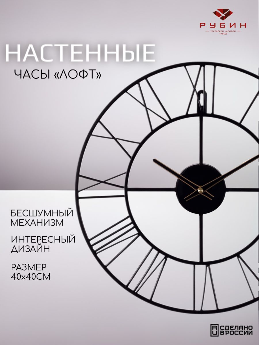 

Часы интерьерные Рубин настенные, черные в стиле лофт, 4022-001, 4022