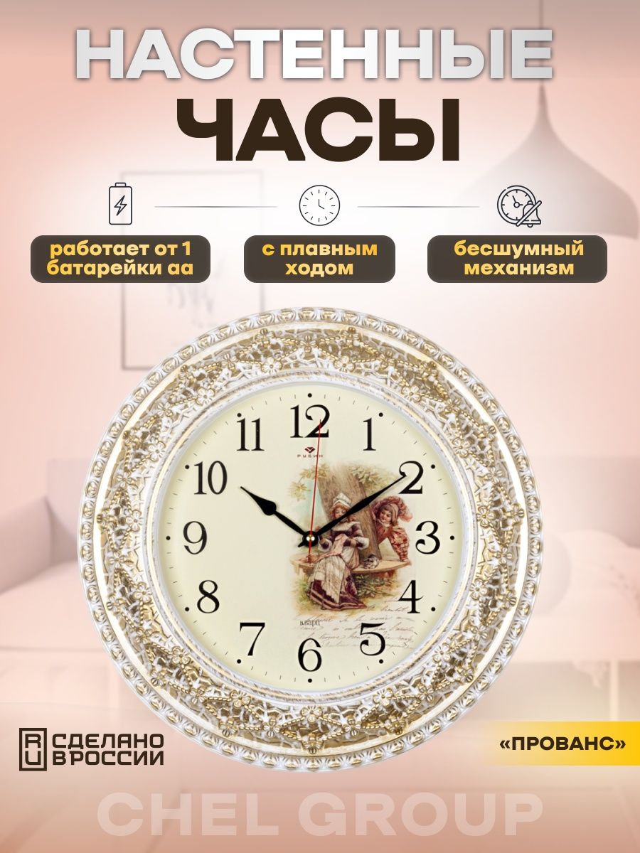 

Часы интерьерные Рубин, в стиле прованс с золотым корпусом, 3825-004, 3825