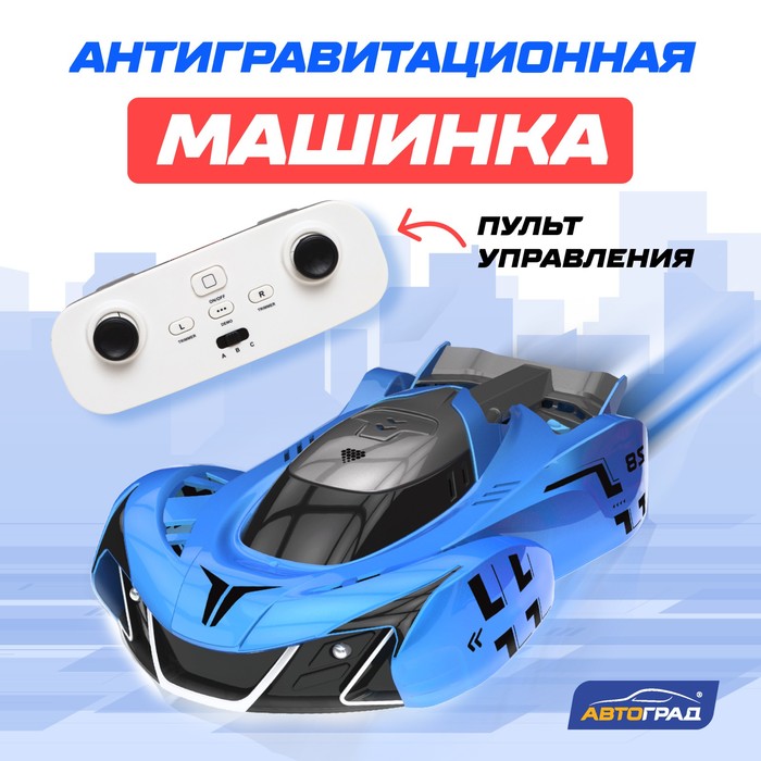 

Машинка радиоуправляемая Автоград Антигравитационная AIR, радиоуправление, (R-751S), Антигравитационная AIR, радиоуправление, ездит по стенам