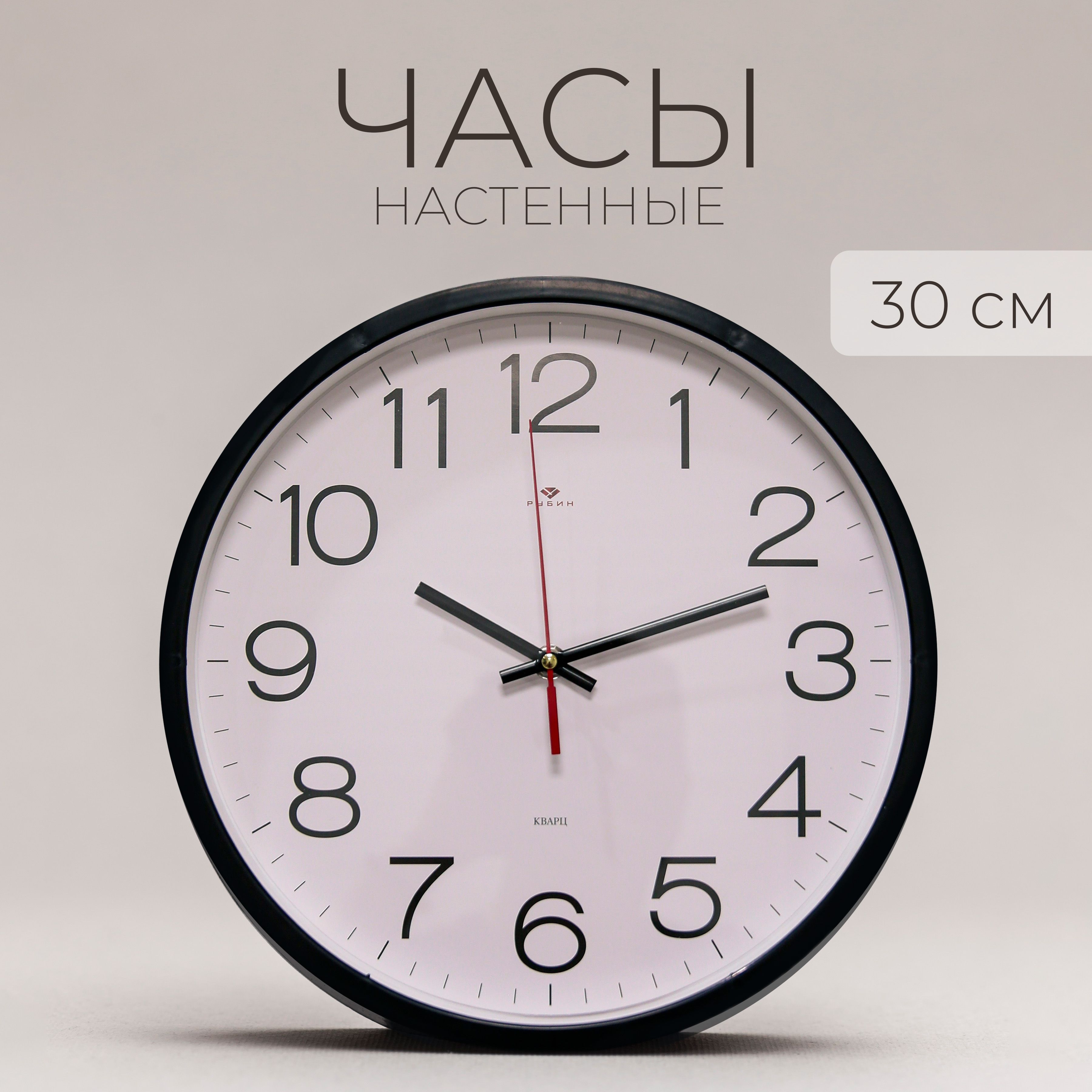 

Часы настенные Рубин, для офиса в стиле лофт, 3027-121B, 3027