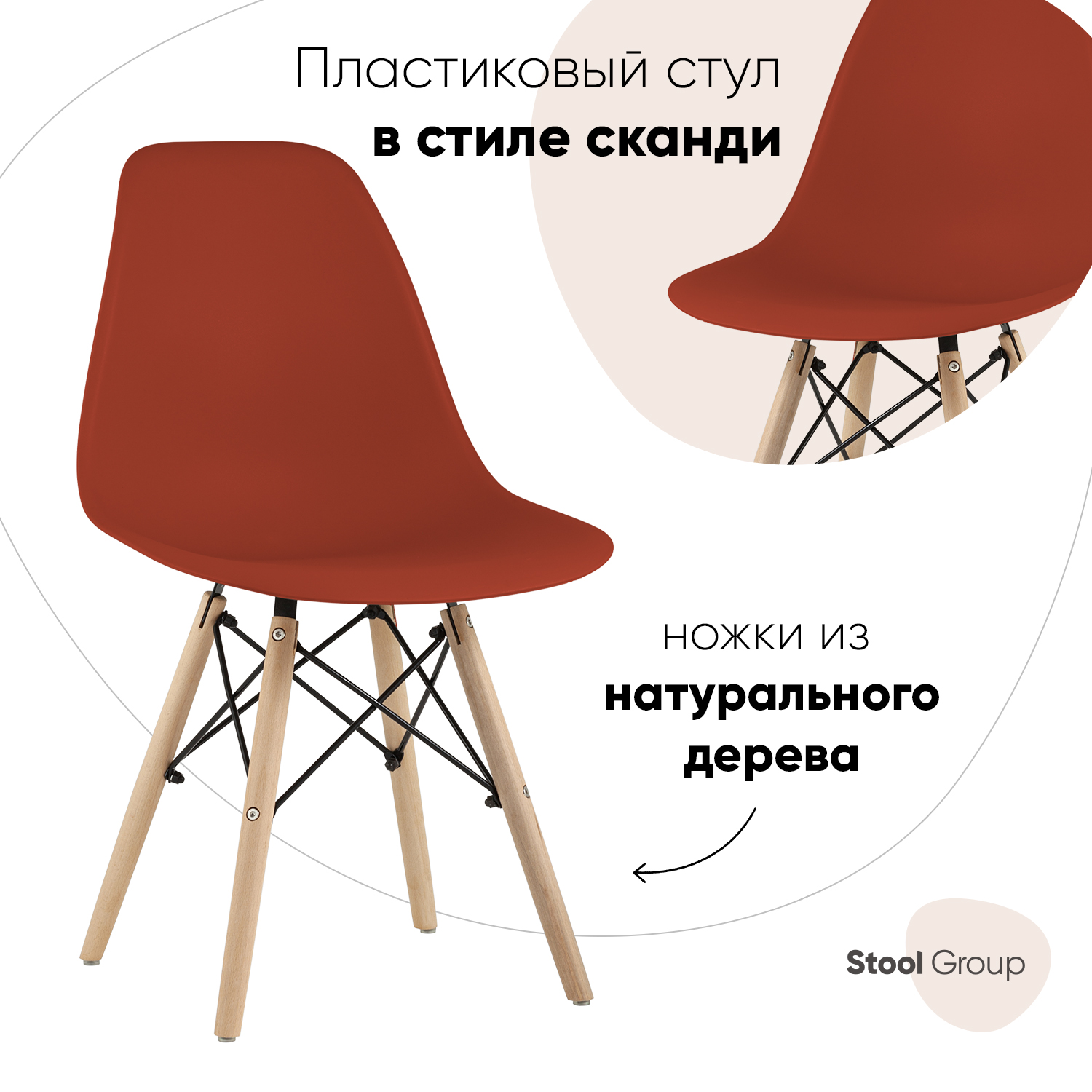 

Стул для кухни Stool Group DSW Style терракотовый, EAMES DSW Style