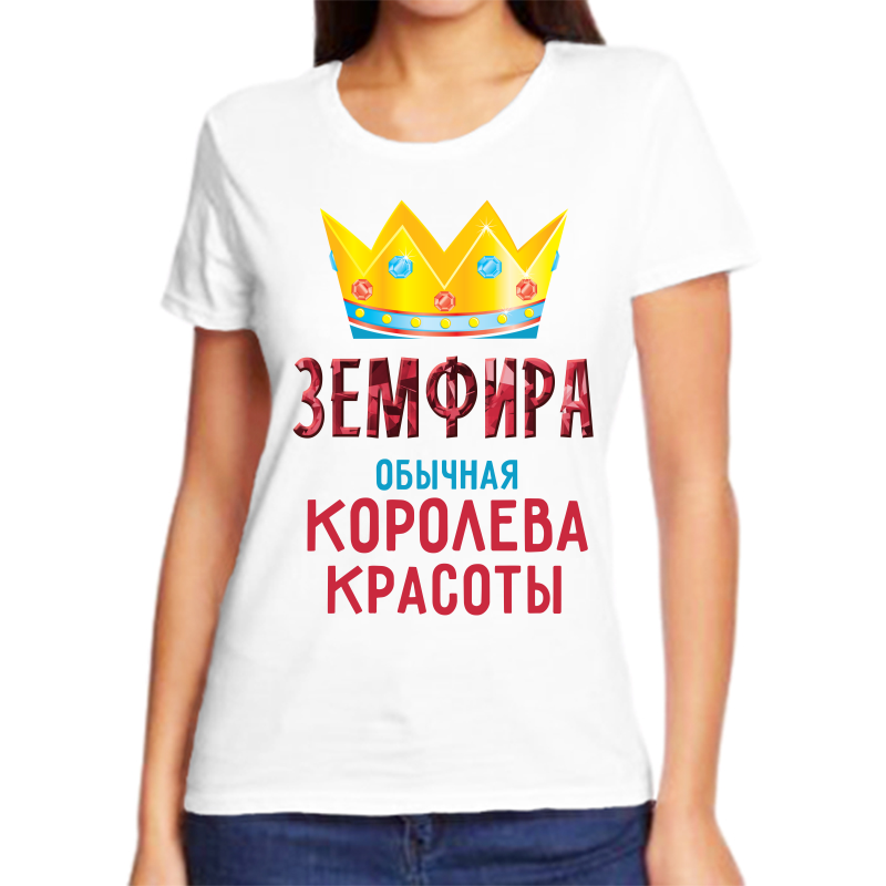 

Футболка женская белая 50 р-р земфира обычная королева, Белый, fzh_zemfira_obychnaya_koroleva