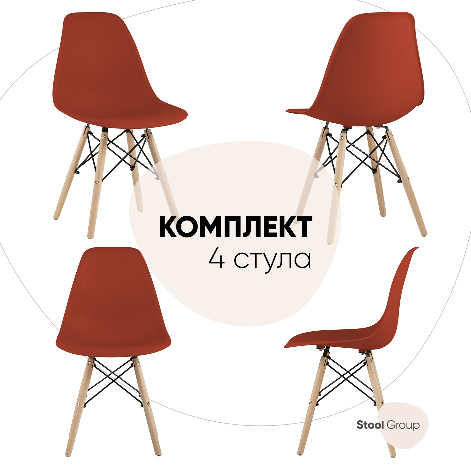 

Стулья для кухни Stool Group DSW Style 4 шт, терракотовый, EAMES DSW Style