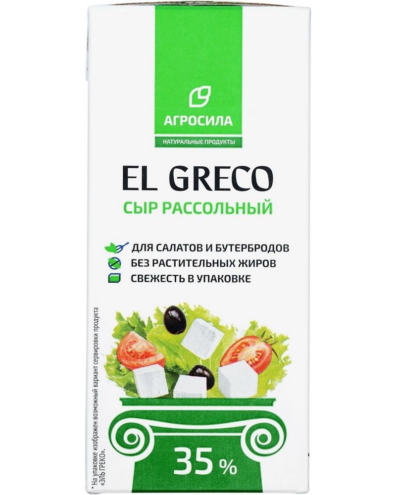 

Сыр рассольный El Greco Эль Греко 35% 330 г