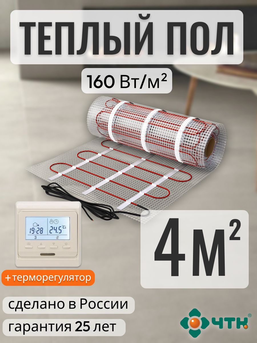

Теплый пол электрический ЧТК 4,0 м2 160 Вт/м2 с программируемым бежевым терморегулятором, 51TSR160