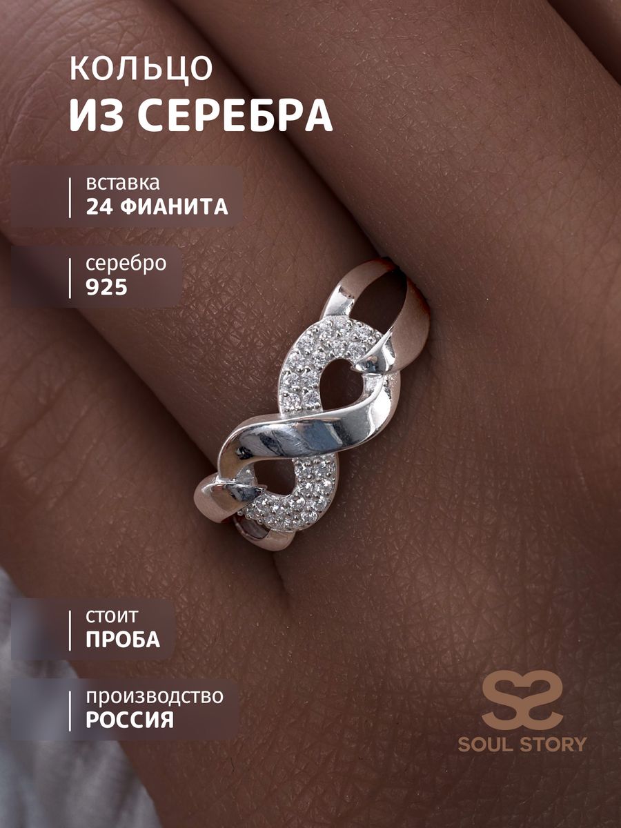 

Кольцо серебро 925 Soul Story Бесконечность  родированное, фианит, К-3833-Р
