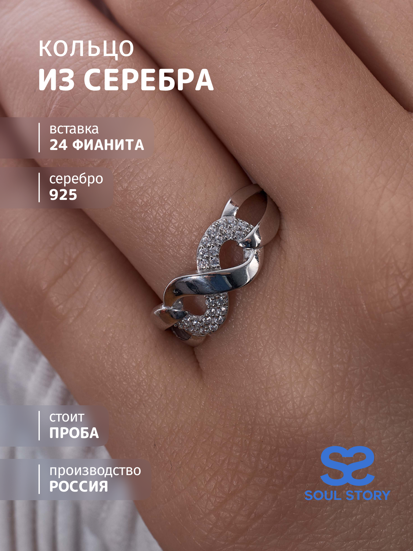 

Кольцо из серебра р.  SOUL STORY К-3833-Р, фианит, К-3833-Р