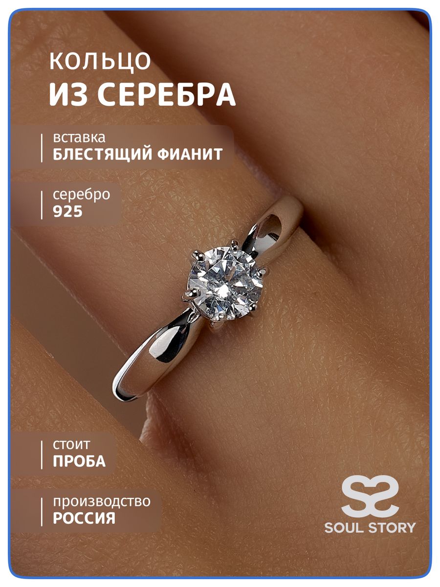 

Кольцо из серебра р. 18 SOUL STORY К-3496-Р, фианит, К-3496-Р