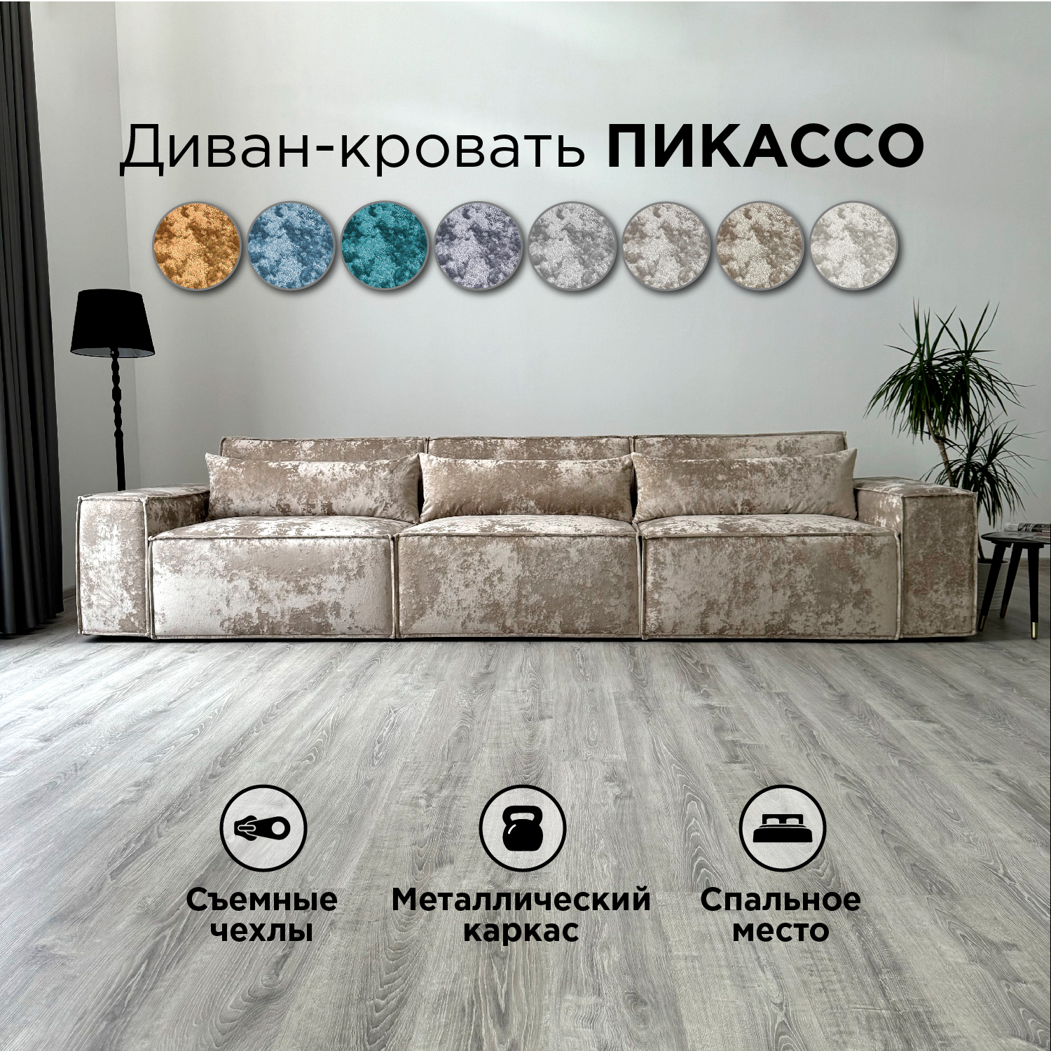 Диван-кровать Redsofa Пикассо прямой 360 см бежевый Оcean, со съемными чехлами