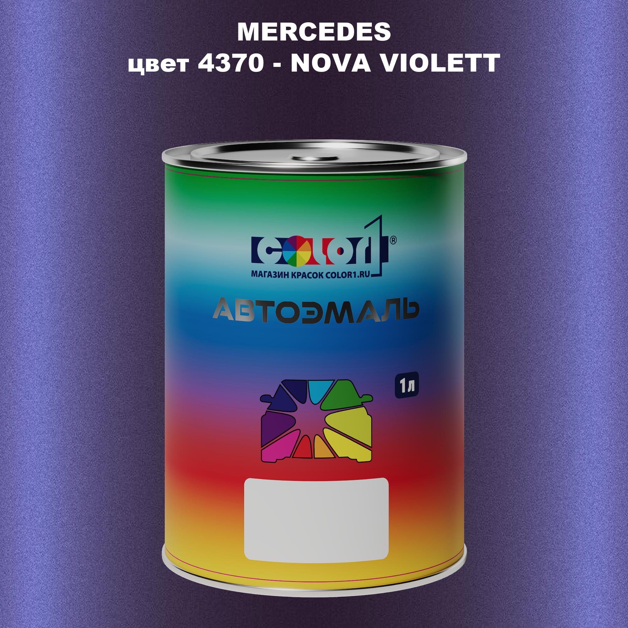 

Автомобильная краска COLOR1 для MERCEDES, цвет 4370 - NOVA VIOLETT, Прозрачный