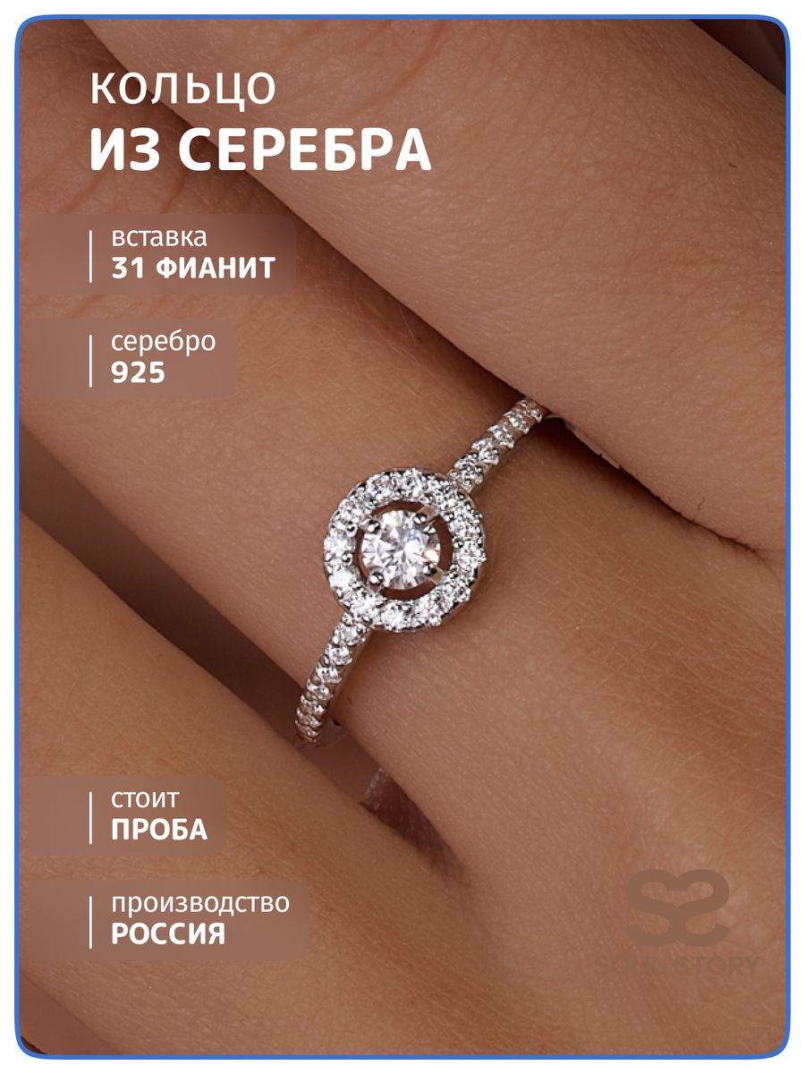 

Кольцо серебро 925 Soul Story Помолвочное круг , родированное, фианит, К-2678-Р