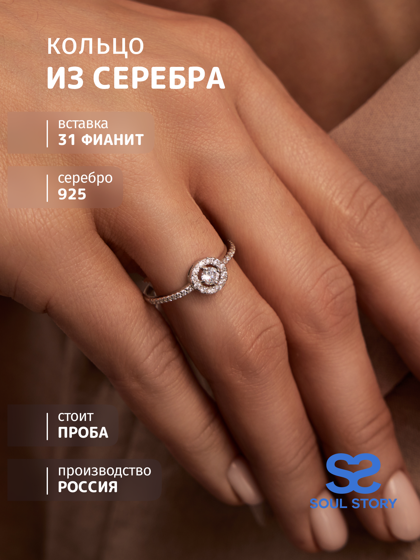 

Кольцо из серебра р. 18 SOUL STORY К-2678-Р, фианит, К-2678-Р