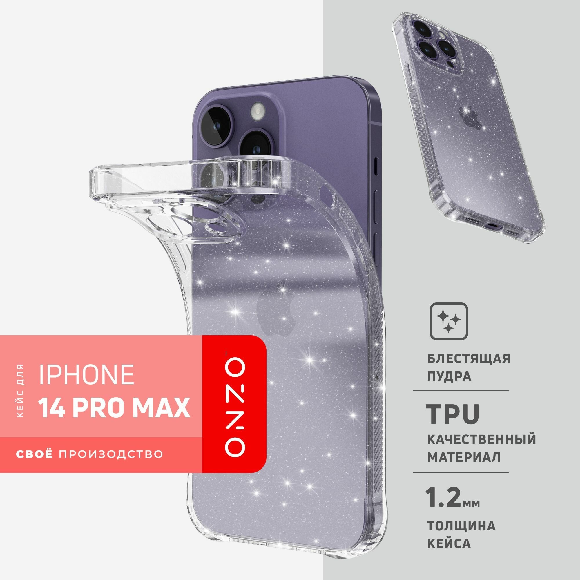 

Блестящий чехол на iPhone 14 Pro Max с усиленными углами, прозрачный, Прозрачный;серебристый, SPARKL iPhone 14 Pro Max