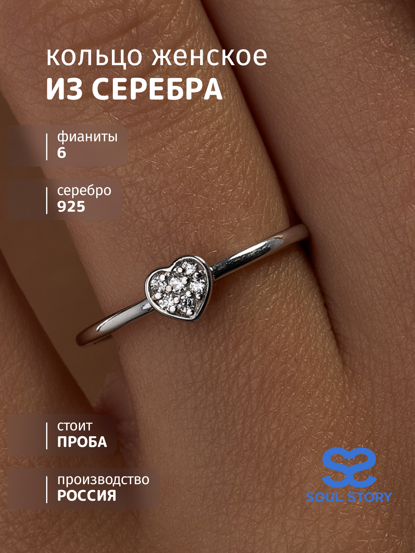 

Кольцо из серебра р. 16,5 SOUL STORY НК003р200, фианит, НК003р200