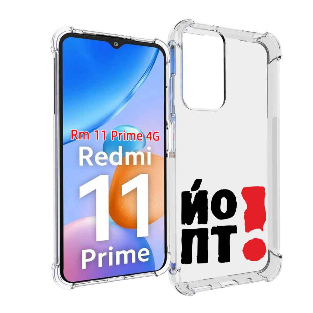 

Чехол MyPads надписть абстракция для Xiaomi Redmi 11 Prime 4G, Прозрачный, Tocco