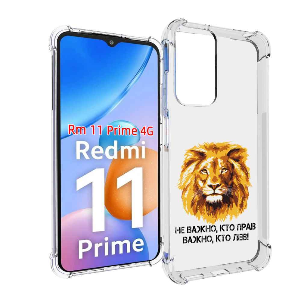 

Чехол MyPads мудрый лев для Xiaomi Redmi 11 Prime 4G, Прозрачный, Tocco
