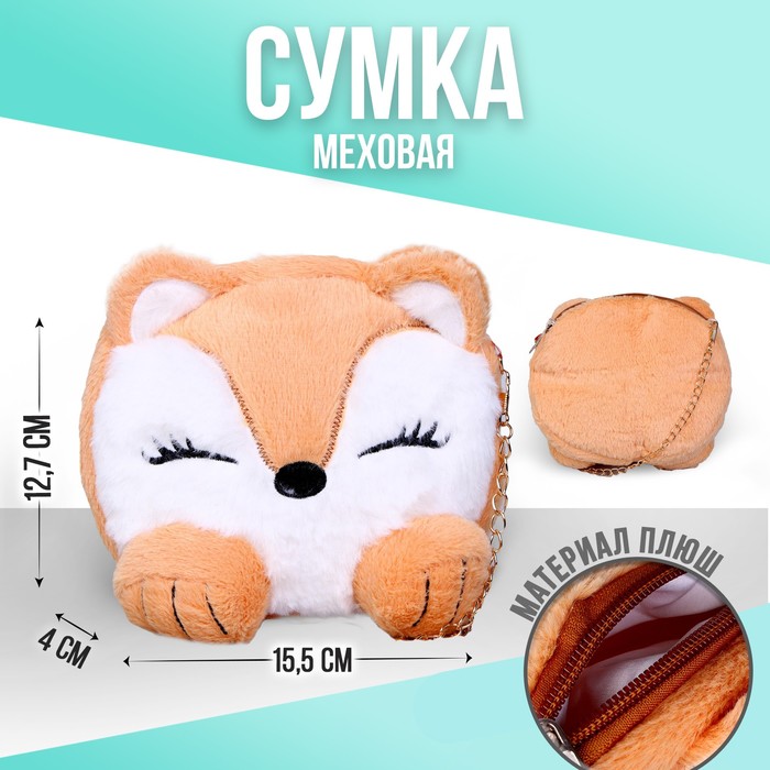 Milo toys Сумка детская меховая Лисенок