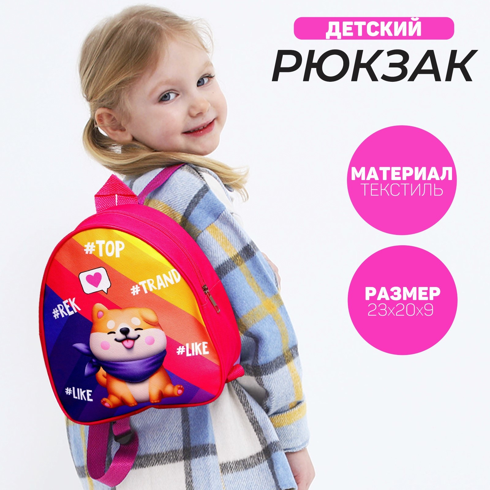 Рюкзак детский для девочки NAZAMOK KIDS 