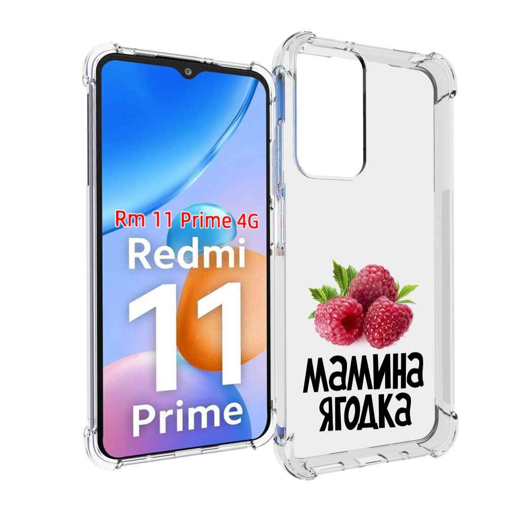 

Чехол MyPads мамина ягодка для Xiaomi Redmi 11 Prime 4G, Прозрачный, Tocco