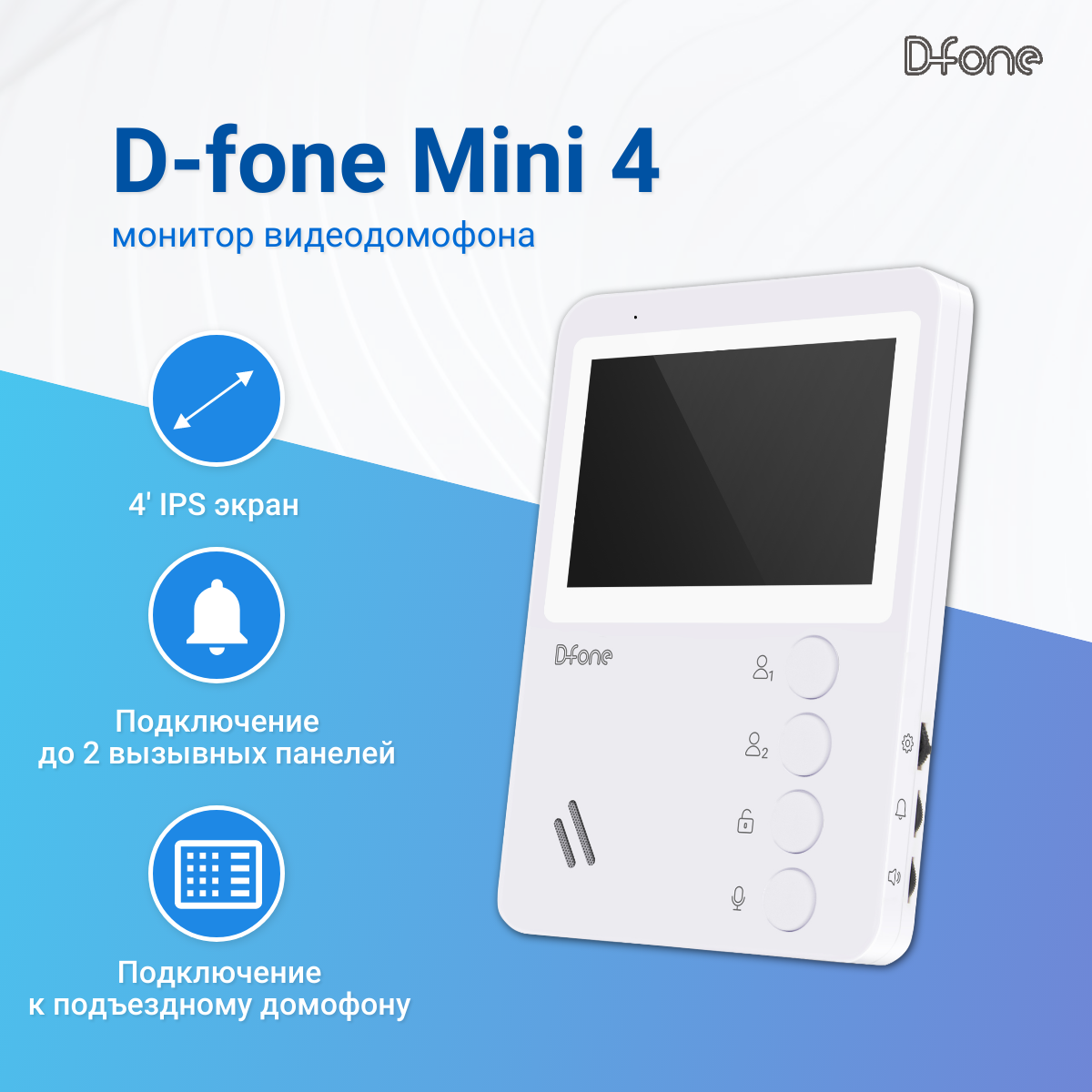 

Видеодомофон D-fone Mini 4 (MN400W, Белый), Mini 4