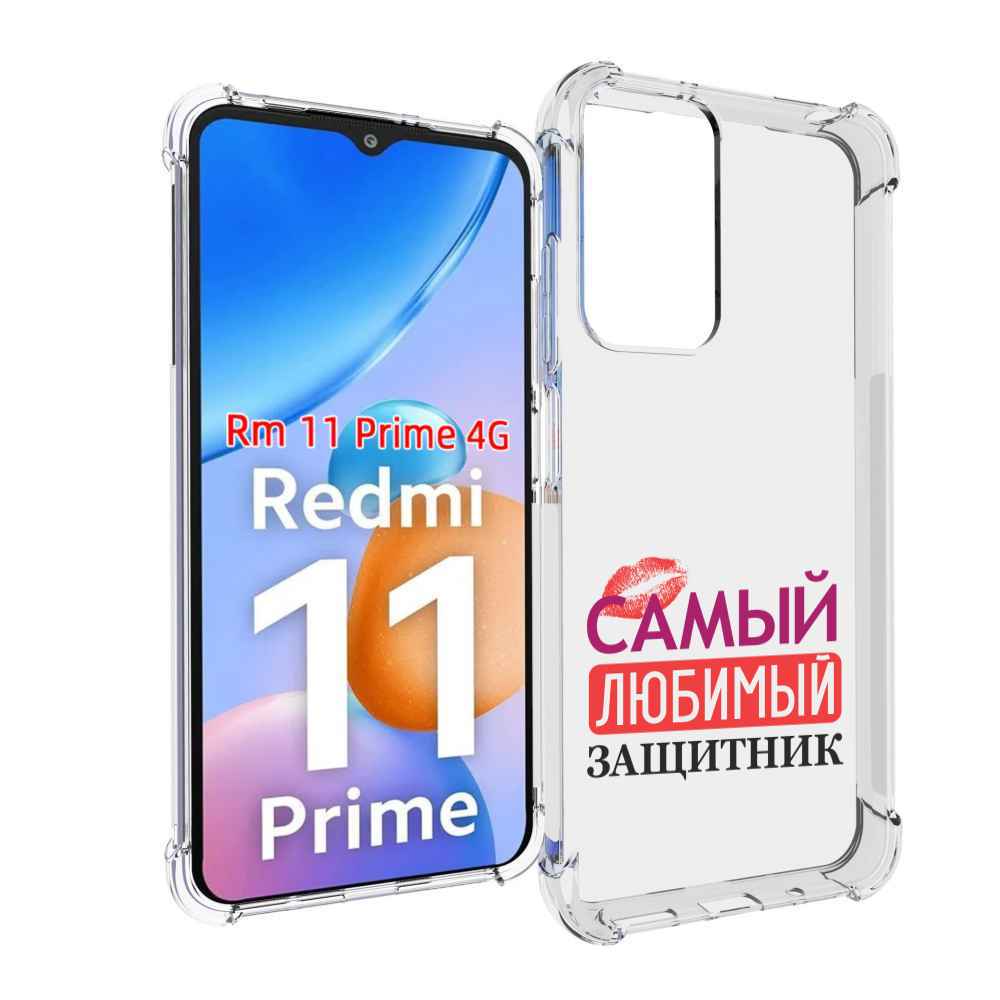 

Чехол MyPads любимый защитник для Xiaomi Redmi 11 Prime 4G, Прозрачный, Tocco
