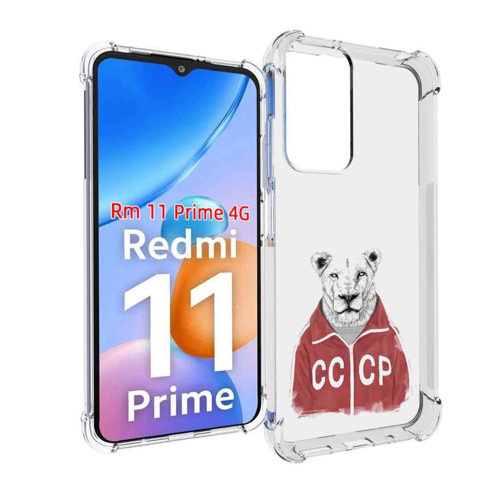 

Чехол MyPads львица ссср для Xiaomi Redmi 11 Prime 4G, Прозрачный, Tocco