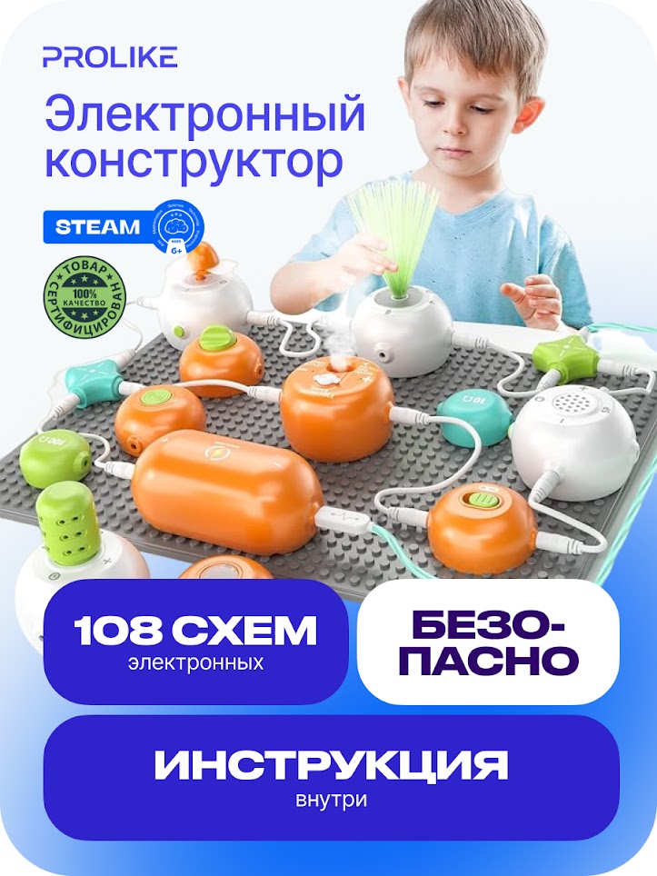 Детский электронный конструктор Prolike, STEM Energy, 108 электронных схем