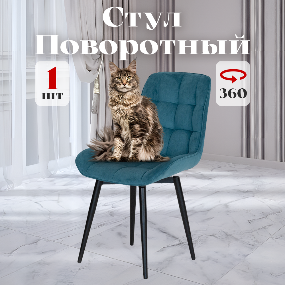 

Стул Румба мягкий поворотный обеденный для кухни , бирюзовый, 1 шт., Румба
